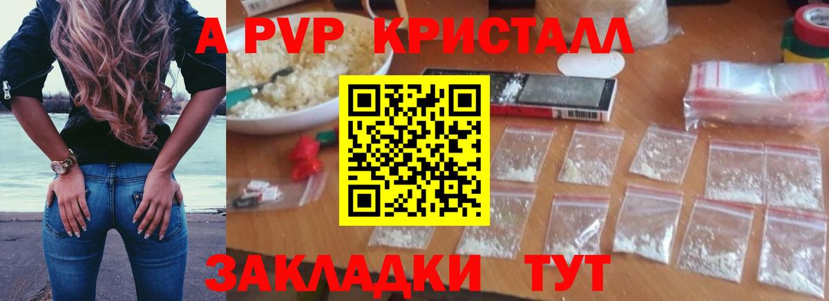 A-PVP VHQ Комсомольск-на-Амуре