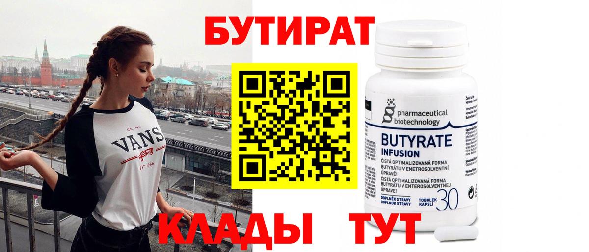 Бутират вода  Вход с VPN  Комсомольск-на-Амуре 