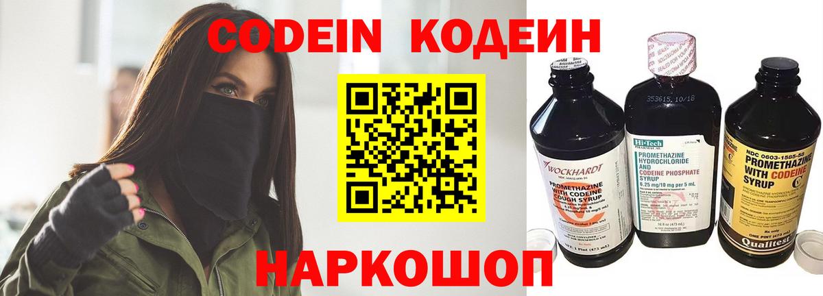 Codein напиток Lean (лин)  Вход с VPN  Codein напиток Lean (лин)  Комсомольск-на-Амуре 