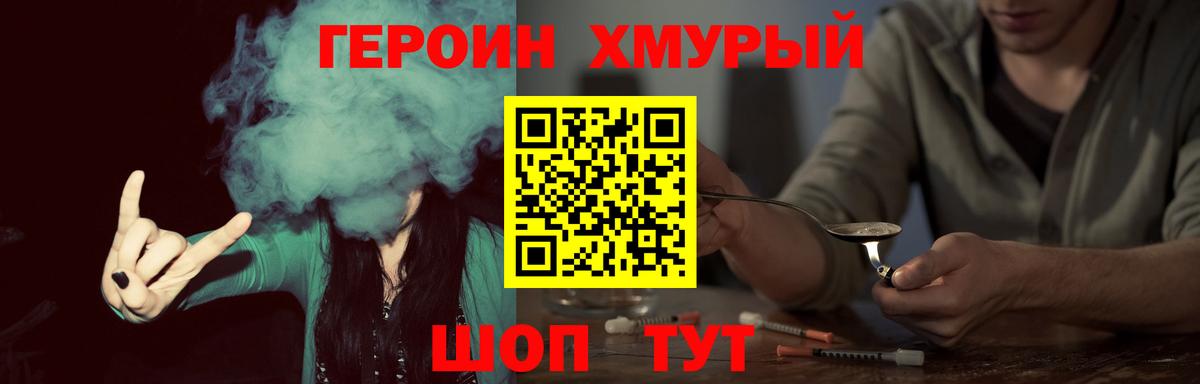 ГЕРОИН  Героин герыч  Вход с VPN  Комсомольск-на-Амуре 