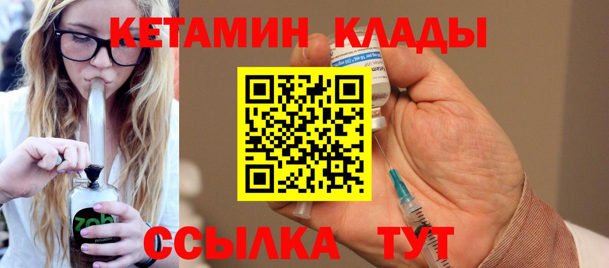 Кетамин ketamine  Вход с VPN  гидра как войти  Комсомольск-на-Амуре 