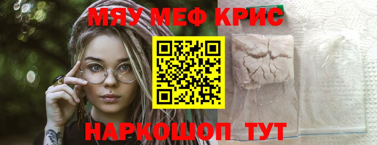 Меф кристаллы  Вход с VPN  МЯУ-МЯУ  Комсомольск-на-Амуре  Мефедрон кристаллы 