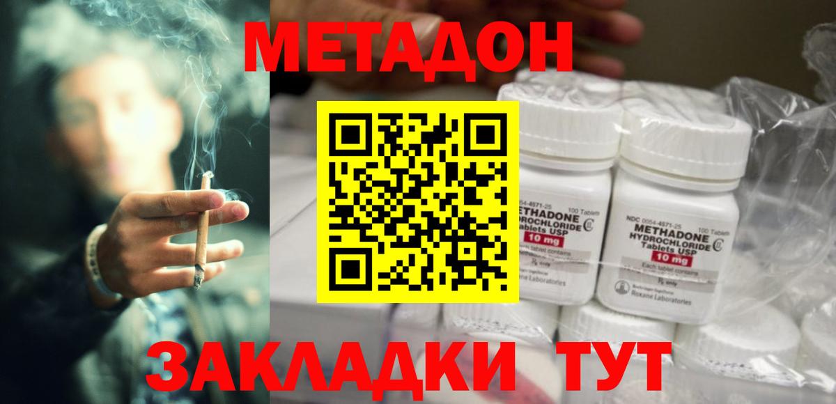 Метадон VHQ Комсомольск-на-Амуре