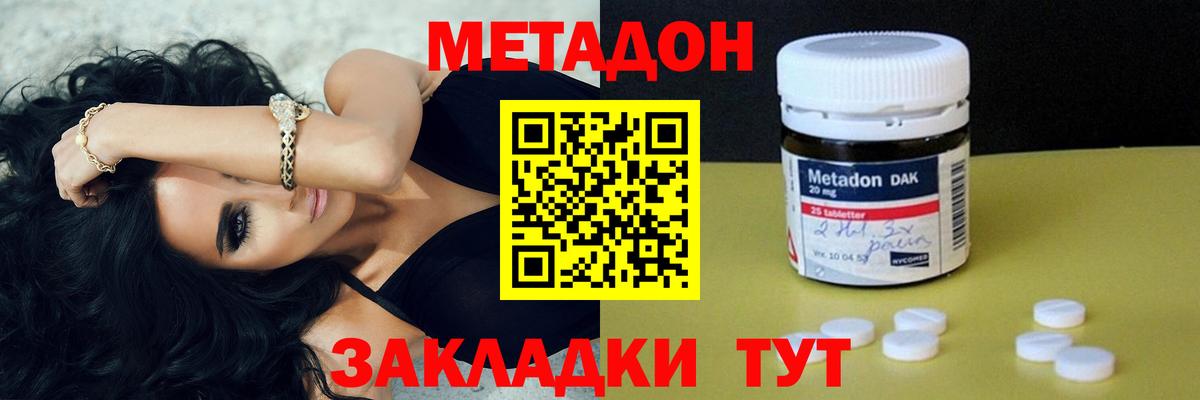 МЕТАДОН methadone  МЕТАДОН кристалл  Комсомольск-на-Амуре  Вход с VPN 